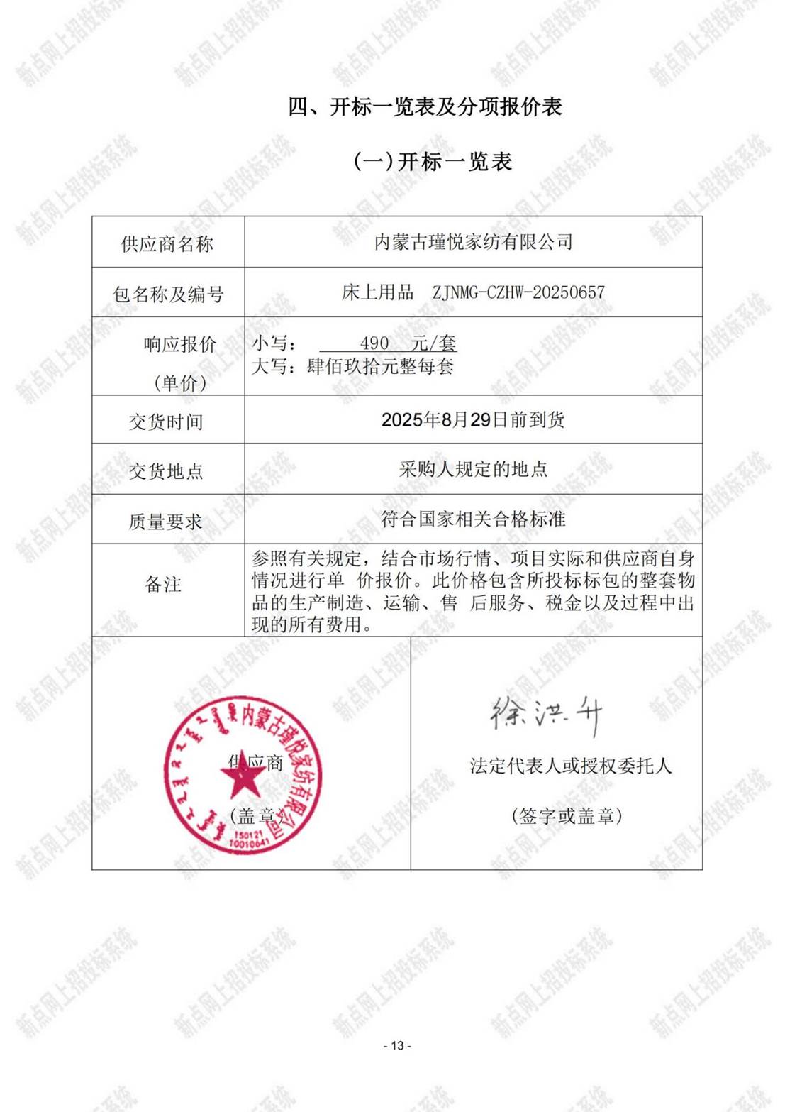 床上用品报价_01