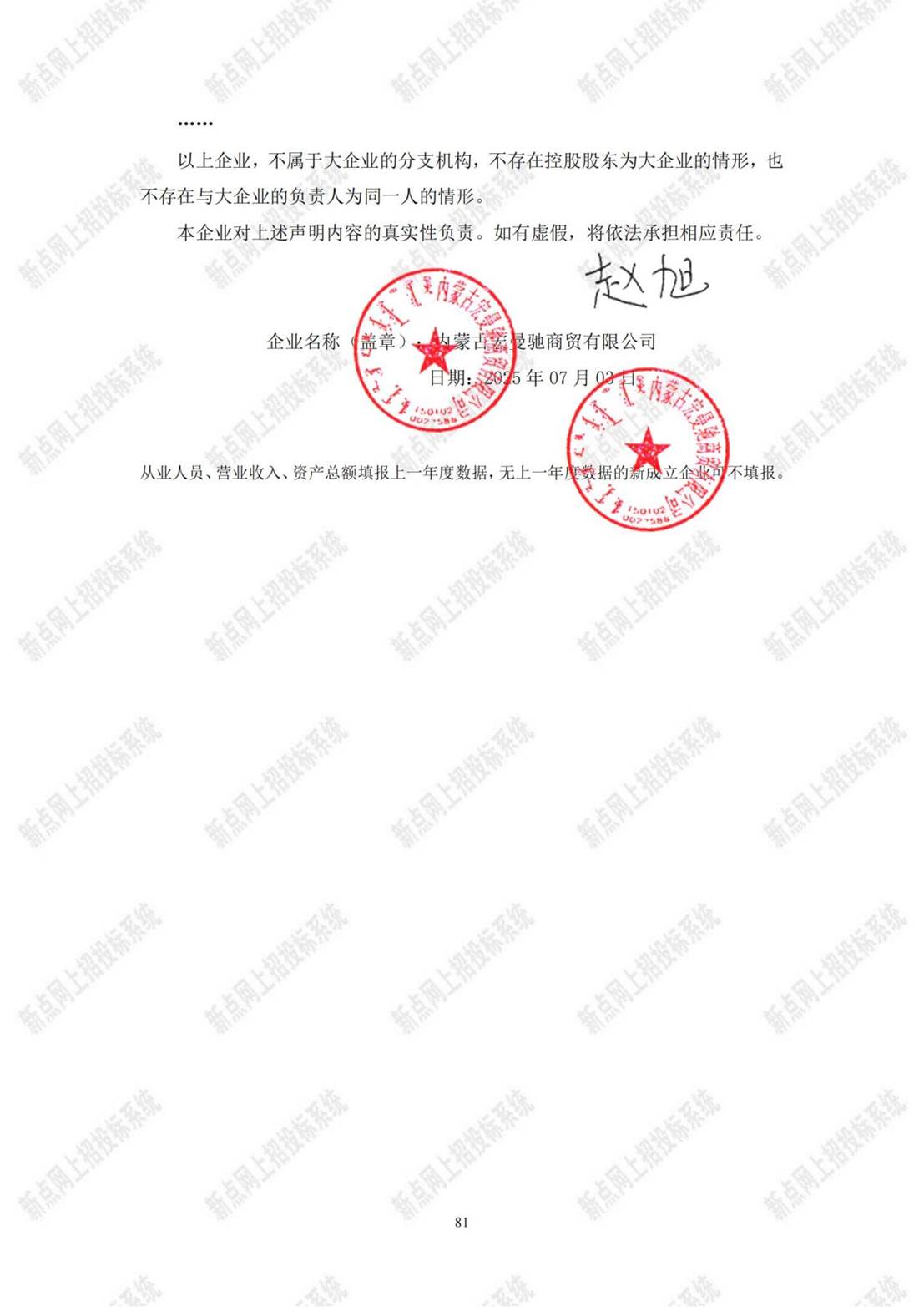 军训服中小企业声明函_02