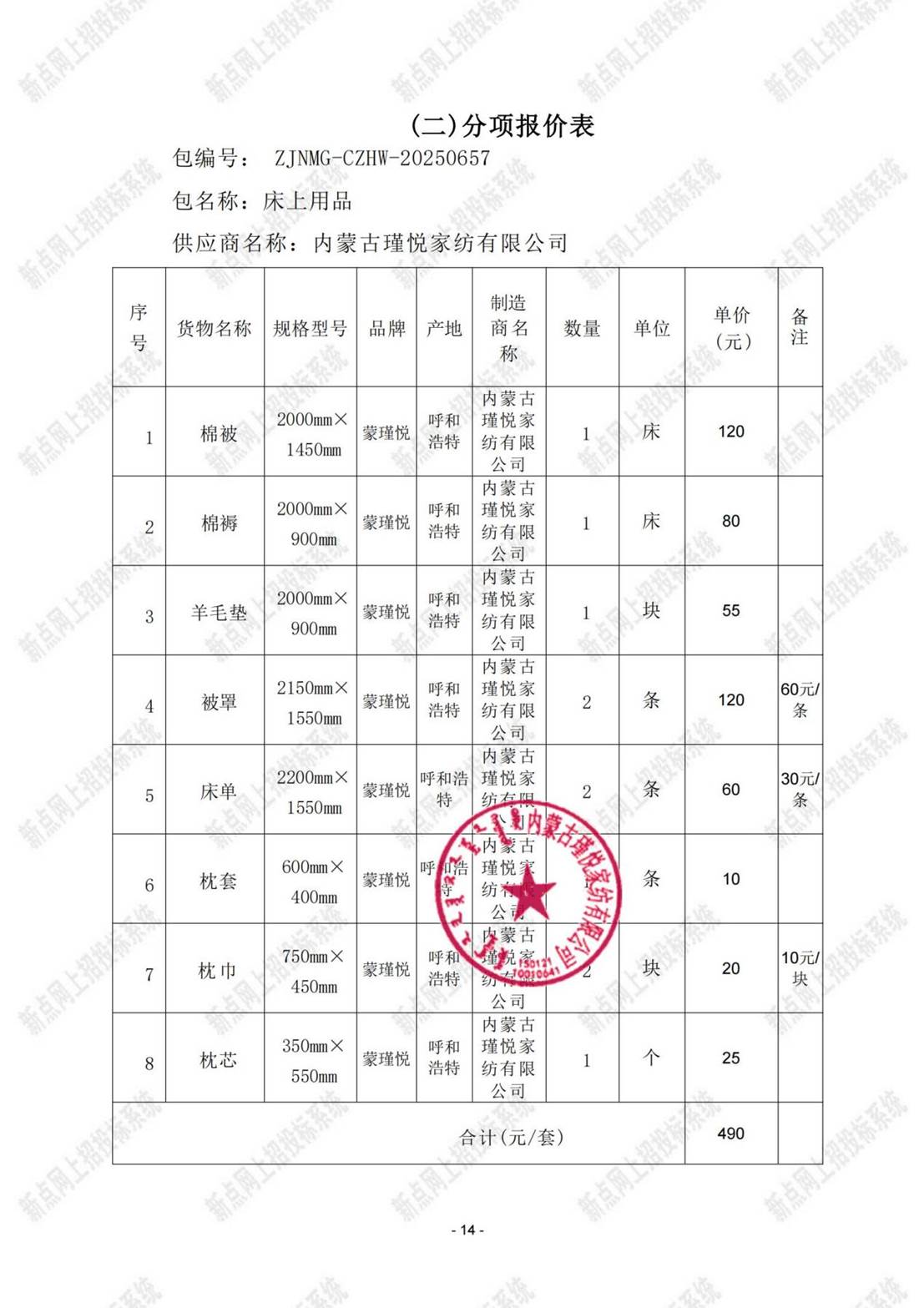 床上用品报价_02