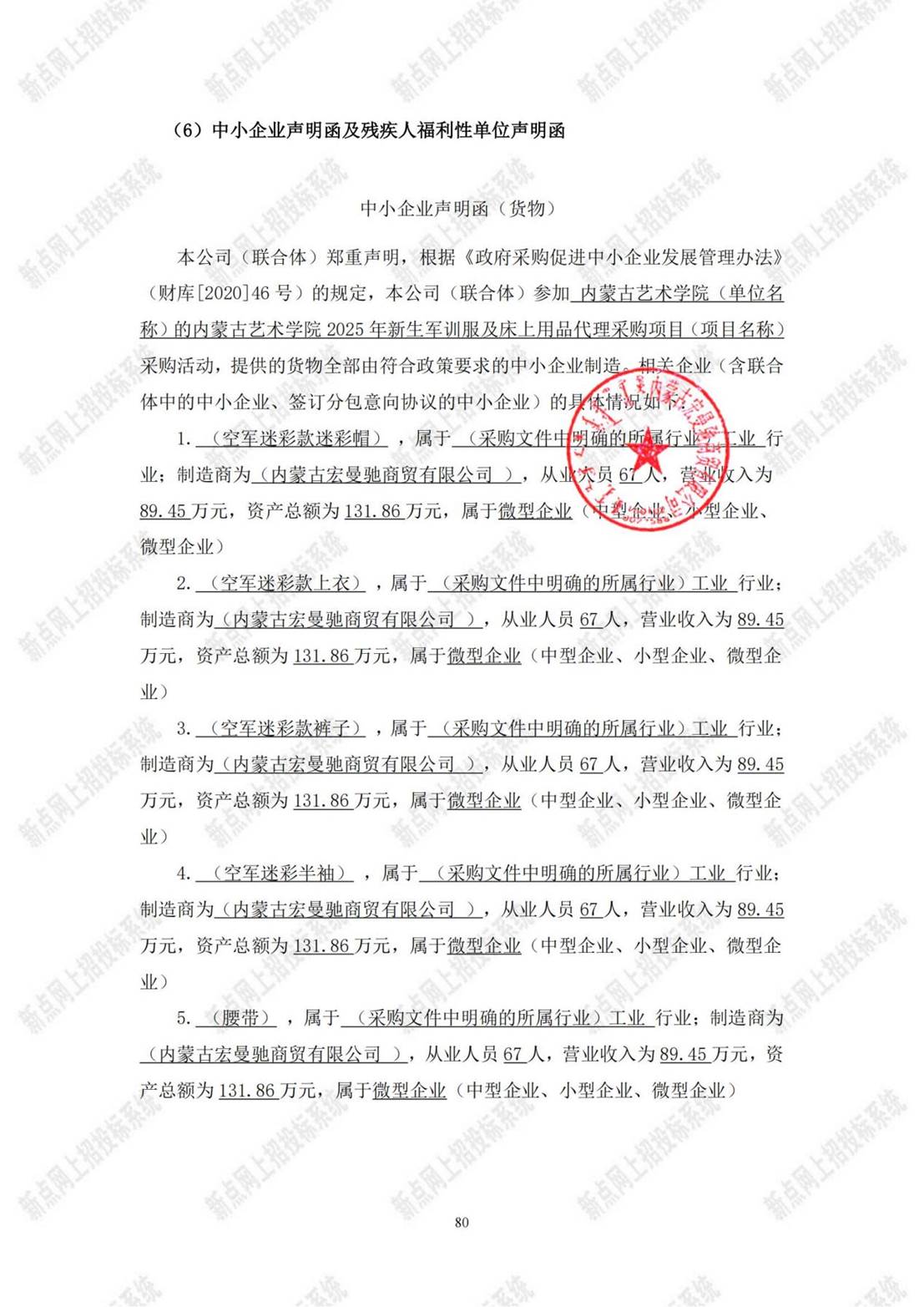 军训服中小企业声明函_01